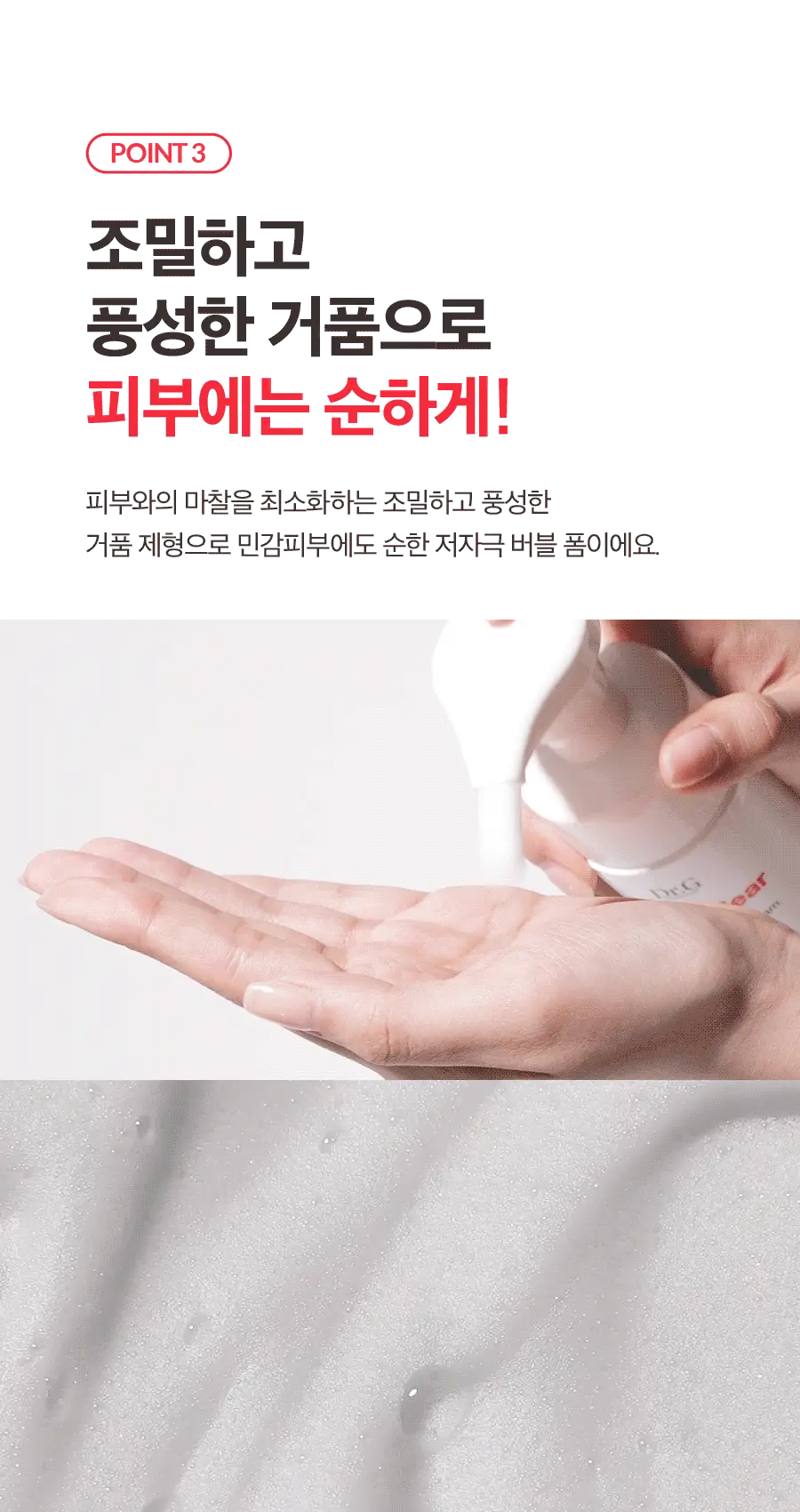 [트러블] 닥터지 에이클리어 밸런싱 버블 폼 150ml 상세페이지 12